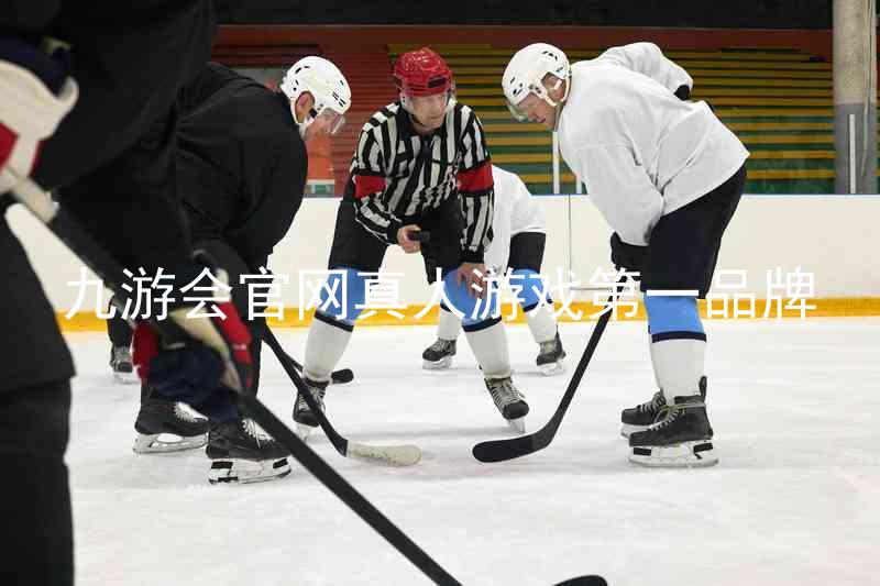 九游会官网真人游戏第一品牌
